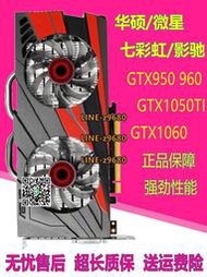 【可開發票】華碩/七彩虹/影馳GTX950 960 1060 1050 2G/4G拆機臺式機游戲顯卡