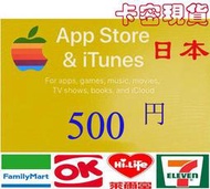 官方卡密現貨日本 500 點 iTunes Gift Card Apple 500/5000/10000 蘋果市場