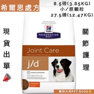 Dog Joint Care Prescription Diet 8.5 Lbs 3.85 Kg 27.5