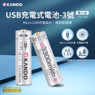 Kando 3號 1.5V USB充電式鋰電池 (UM-2A3) 2入組
