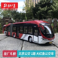 Original Factory 1: 43 Beijing Bus 1 Road Big Red Fish Silver Dragon Hinged Bus Bus Bus Bus Model