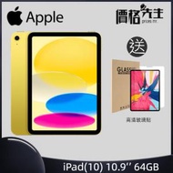 Apple - iPad 10.9" (10th Gen) 64GB Wi-Fi 平板電腦 - 黃色 送高清保護貼