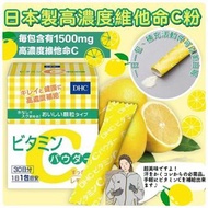 日本🇯🇵DHC高濃度維他命C粉(一盒30包)
