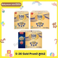 S-26 เอส-26 โกลด์ โปรมิล สูตร 2