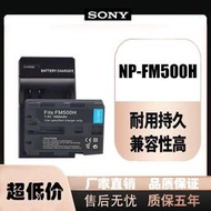 相機電池 適用索尼NP-FM500H電池通用R1 A58 A65 A77 A200 A350 A560 A450