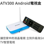 【手機買賣王】登昌恆 ATV300 Android 四核心TV電腦 WiFi 智慧電視盒 上網/追劇/文書 一機搞定!