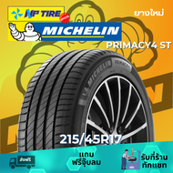 ยาง 215/45R17 Michelin PRIMACY4ST ราคาต่อเส้น  ปี 2024