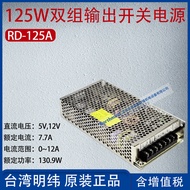 RD-125A Taiwan BERMAKSUD BAIK 125W Bekalan Kuasa Pensuisan Output Dwi 5,12V Arus 7.7A Kuasa 130.9W