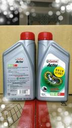 耀進工坊 Castrol Activ  嘉實多  勁力 10W40 SL/MA2  0.8L  4T  四行程機油