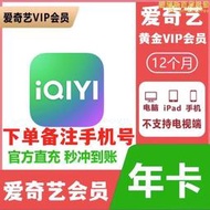 愛奇藝會員年卡愛奇藝vip年卡愛奇藝年卡