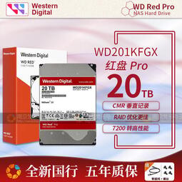 WD西部數據 WD201KFGX 20T紅盤Pro垂直3.5寸NAS網絡存儲20TB硬盤
