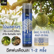 4Tree Booster โฟร์ทรีบูสเตอร์ ไคโตซานประสิทธิภาพสูง อาหารเสริมพืช พืชโตเร็ว ใหญ่ ยาว ดก ของแท้100
