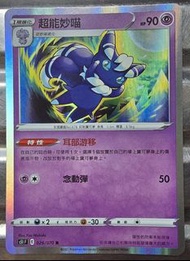 Pokemon ，超能妙喵