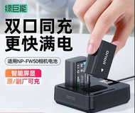 Nllano SONY NP-FW50 2 BATTERY CHARGER #綠巨能 #FW50 #不含電池 #全新行貨 #不議價