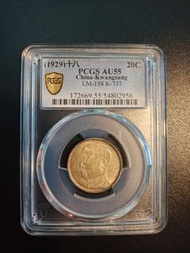 1929年 民國銀幣 2毫(20仙 )PCGS AU55