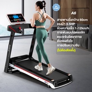 ALCO 【รับประกัน10ปี】ลู่วิ่งไฟฟ้า ลู่วิ่งฟิตเนส รุ่น A6 อเนกประสงค์ ลู่วิ่ง ลู่วิ่งพับอเนกประสงค์ในคร