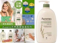 💥Aveeno燕麥保濕沐浴乳 (1L)