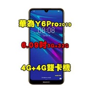 全新品、未拆封，華為HUAWEI Y6 PRO 2019 3+32G 空機 6.09 吋 4G+4G雙卡機原廠公司貨