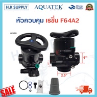 ถังกรองน้ำ Fiber Tank 16x65 นิ้ว ปากถัง 2.5 นิ้ว Fiber FRP TANK 16"x65" ไฟเบอร์กลาส พร้อมหัวก้านโยก 