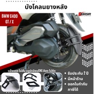 บังโคลนยางหลังรถจักรยานยนต์ BMW C400GT C400X แข็งแรง สวยงาม Xmsr กันฝุ่น กันกระเด็น อุปกรณ์เสริม