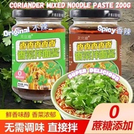 200g 超美味原味香菜拌面酱 香辣香菜拌面酱Coriander Mixed Noodle Paste