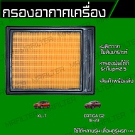 กรองอากาศ ซูซุกิ XL7 เออติก้า/ Suzuki XL7 Ertiga เอ็กแอล7
