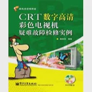 1CD--CRT數字高清彩色電視機疑難故障檢修實例 作者：楊成偉