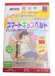 Smart Kid Belt - 波蘭製造METEOR Smart Kids Belt汽車用便攜式 小童專用安全帶固定扣 兒童安全帶調節器[平行進口]