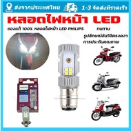 จัดส่งจากกรุงเทพ ของแท้ 100% หลอดไฟหน้าคลิก หลอดไฟหน้า led philips ฟิลิปส์ M5 / T19 Ultinon Essentia