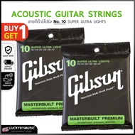 สายกีตาร์โปร่ง ซื้อ 1แถม1 รวม 2 ชุด เบอร์ 010 - 047 สายกีต้าร์ Gibson กิ๊ฟสัน สายโปร่ง - 1 ชุดมี 6 เ