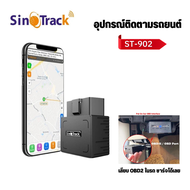 อุปกรณ์ติดตามรถยนต์ รุ่น ST-902 เช็ครถถูกขโมยได้ มีคู่มือภาษาไทยให้ จาก ตัวแทน Sinotrack โดยตรง