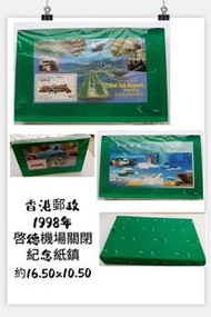 香港郵政1998年機場關閉紀念紙鎮