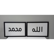 3D Islamic Khat Kufi Kalimah Allah Muhammad with individual frame - Minimalist