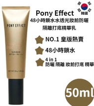 $128⭕️現貨⭕️PONY EFFECT - Prime Protect Sun Base Makeup Base SPF50+ PA++++ 50ml Parallel import PONY E