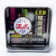 戒酒-磁吸雙面LED小燈箱