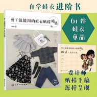 ‌Yoko Blythe Doll Clothes Patterns - Instant Cut & Sew for BLYTHE Dolls DIY Paper Doll Dress Templat