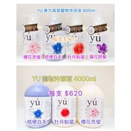 YU 東方森草寵物沖涼液 400ml / 4000ml