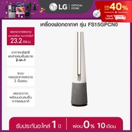 เครื่องฟอกอากาศ LG PuriCare AeroTower สีเบจ รุ่น FS15GPCN0