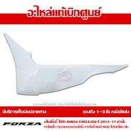 ฝาครอบที่พักเท้า ข้างซ้าย FORZA ตัวเก่า ปี 2013 - 2017 ชุดสี ของแท้ เบิกศูนย์ รหัส 64432-K04-9300 / 