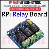 〔 Deyuan 〕 RPI Relay Board, 3-Channel 5V Three-Channel Relay Module Expansion Board, Suitable for Ra