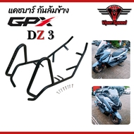 แคชบาร์ กันล้มข้าง GPX DZ3 เหล็กหนาแข็งแรงทำสีพาวเดอร์โค้ช