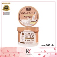 Goat Milk Hair Keratin | เคราตินนมแพะ บำรุงผม🐐  บรรจุ 500 กรัม