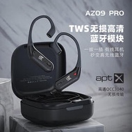 【促銷】KZ AZ09PRO無損高清藍牙模塊5.2TWS有線變無線耳機立體聲音樂0.75
