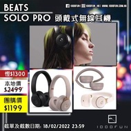 BEATS Solo Pro 頭戴式無線耳機