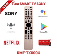 พร้อมส่ง SONY รีโมท SMART TV VOICE RMF-TX600U สั่งเสียง Google Assistant