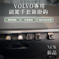 VOLVO 手套箱掛勾-POLESTAR圖樣