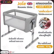 เตียง Joie เปลนอน+เปลโยก Playard Roomie Glide Starry Night นอนสบาย เปิดด้านข้างเชื่อมเตียงผู้ใหญ่ได้