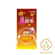 新谷酵素 - 夜遲大盛酵素 薑黃棕色升級版 150粒 【平行進口】瘦身 減肥 修身 纖體 生酮 養胃 潤腸 通便