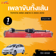 KNK เพลาขับทั้งเส้น TOYOTA WISH ANE10 03-10 LH นอกในยาว (26 24 629) (T51-15132) RH นอกในยาว (26 24 9