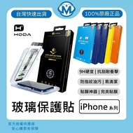 HODA iPhone 18 17 16 Series Glass Protector Dust-Free Space Capsule AR Anti-Reflection Anti-Blue Lig